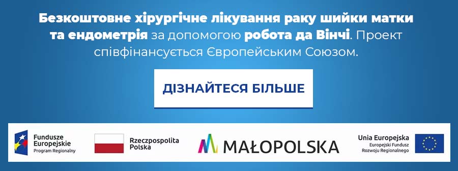 Oперативна програма лікування раку ендометрія та шийки матки з використанням робота да Вінчі BOперативна програма лікування раку ендометрія та шийки матки з використанням робота да Вінчі